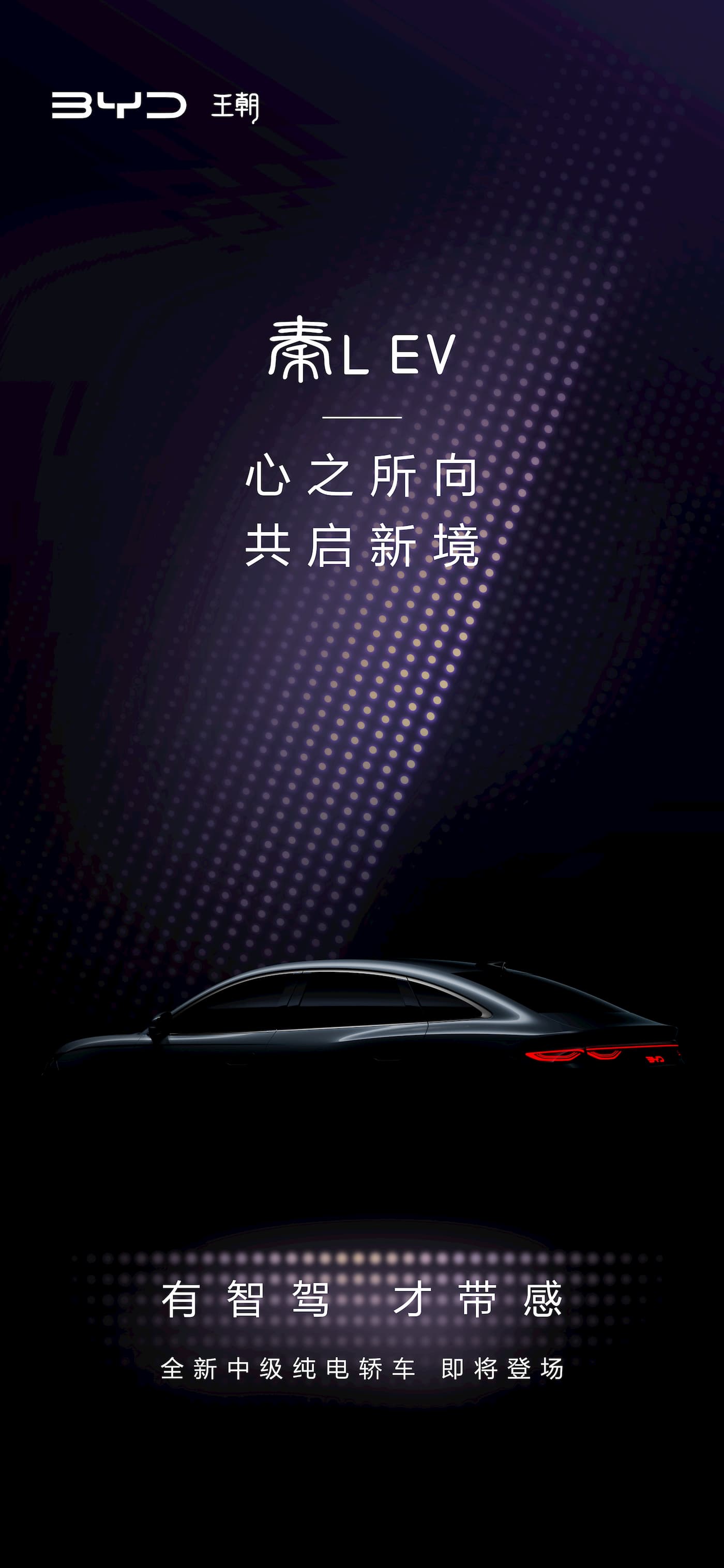 BYD-Qin-L-EV-teaser